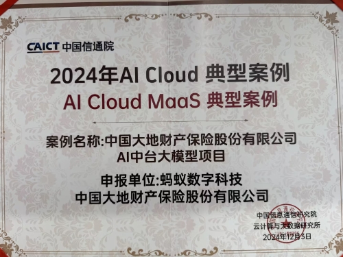 中國信通院“2024年AI Cloud MaaS典型案例”